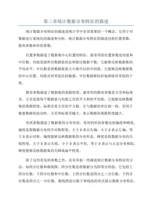 第三章统计数据分布特征的描述