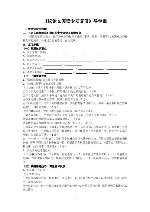 议论文阅读专项复习导学案