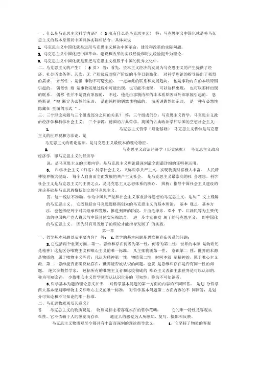 什么是马克思主义科学内涵