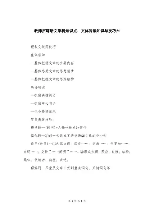 教师招聘语文学科知识点：文体阅读知识与技巧六