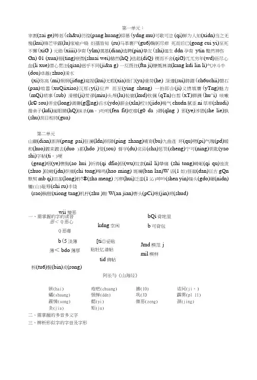 七年级下123单元基础知识总结.doc
