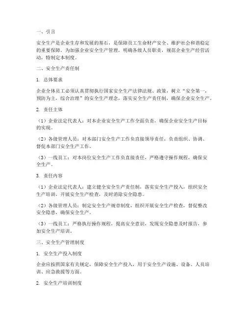 安全生产责任制及管理制度