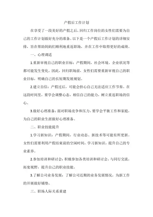 产假后工作计划
