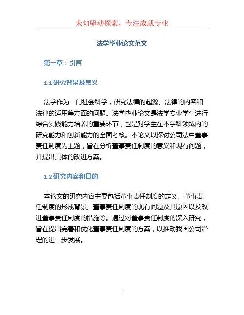 法学毕业论文范文
