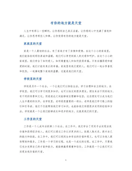 有你的地方就是天堂作文