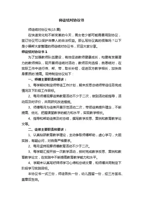 师徒结对协议书