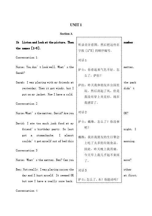 八年级英语下人教版教材听力原文及译文