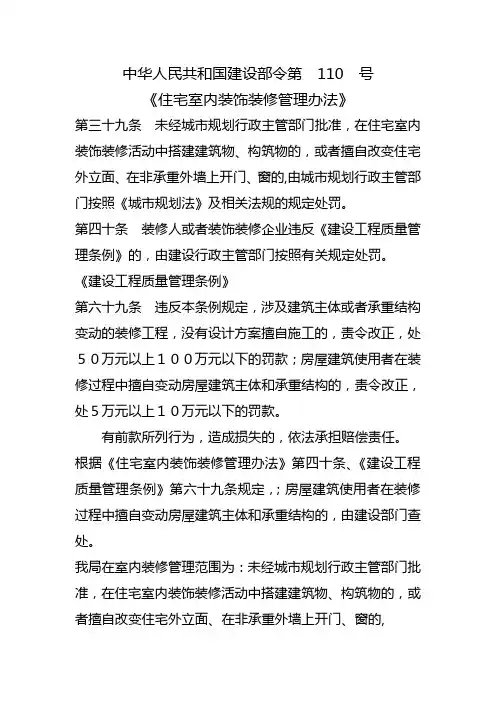 《住宅室内装饰装修管理办法》