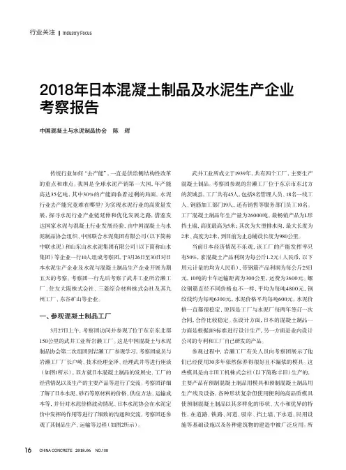2018年日本混凝土制品及水泥生产企业考察报告