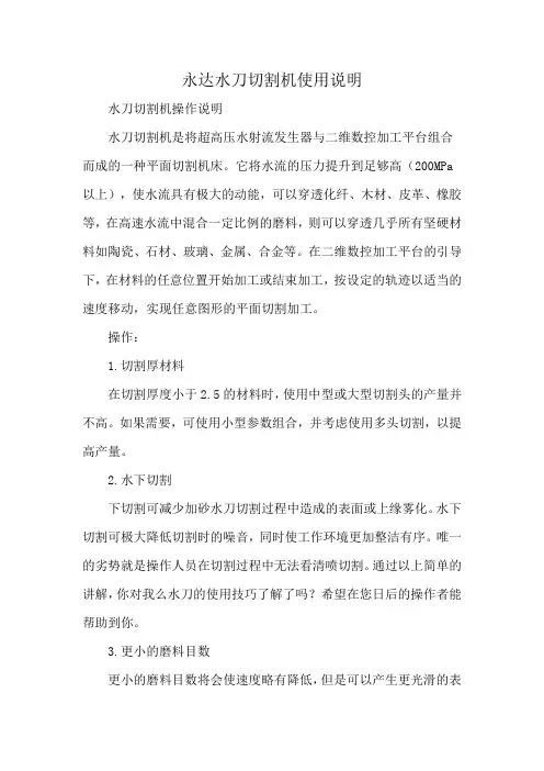 永达水刀切割机使用说明
