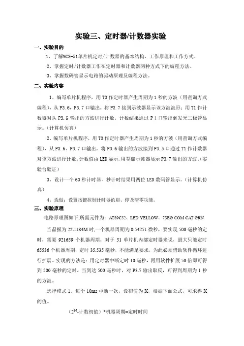 实验3、定时器计数器实验