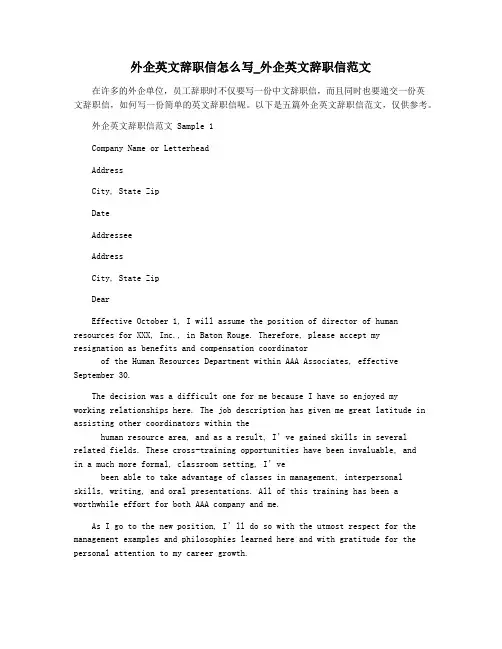 外企英文辞职信怎么写_外企英文辞职信范文