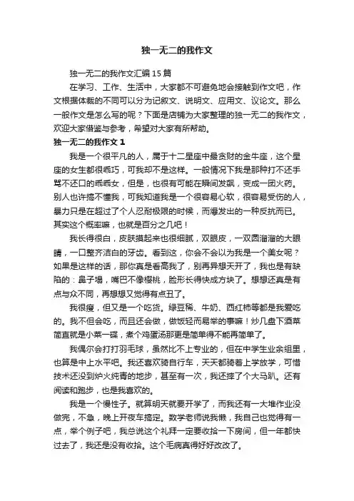 独一无二的我作文