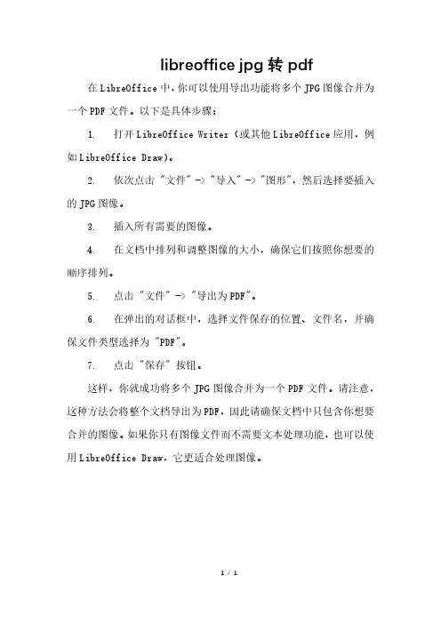 libreoffice jpg转pdf