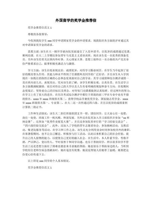 外国留学的奖学金推荐信