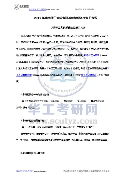 2019华南理工大学考研基础阶段备考专题 -华南理工考研基础阶段复习方法-华工考研基础阶段专业课如何复习？