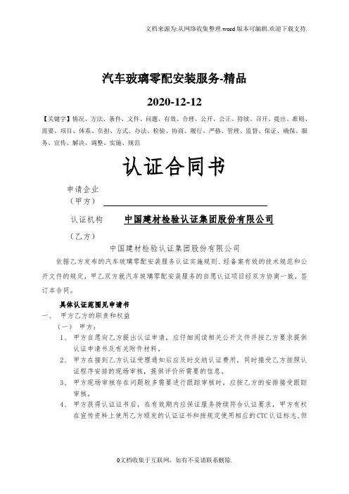 汽车玻璃零配安装服务-精品