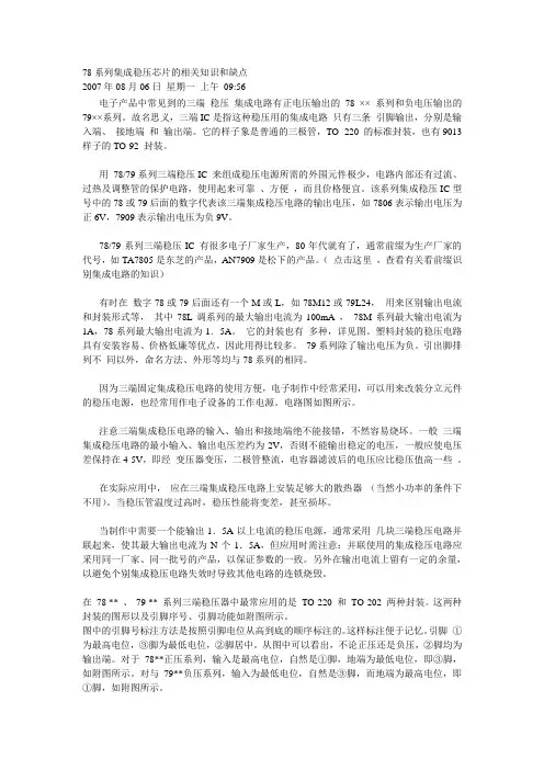78系列集成稳压芯片的相关知识和缺点