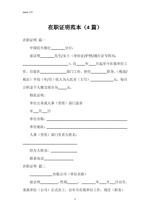 在职证明范本(4篇)
