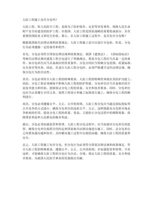 人防工程施工允许分包么
