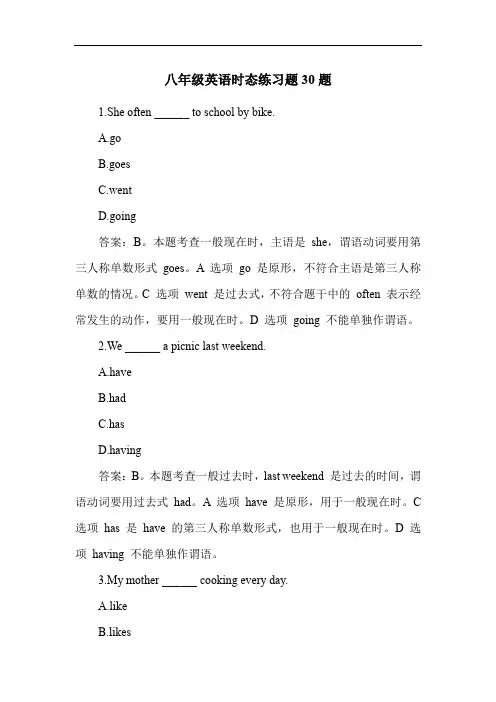 八年级英语时态练习题30题