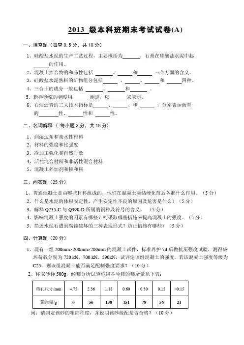 13级建材(C)试卷A