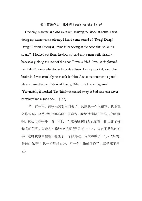 初中英语作文：抓小偷Catching the Thief
