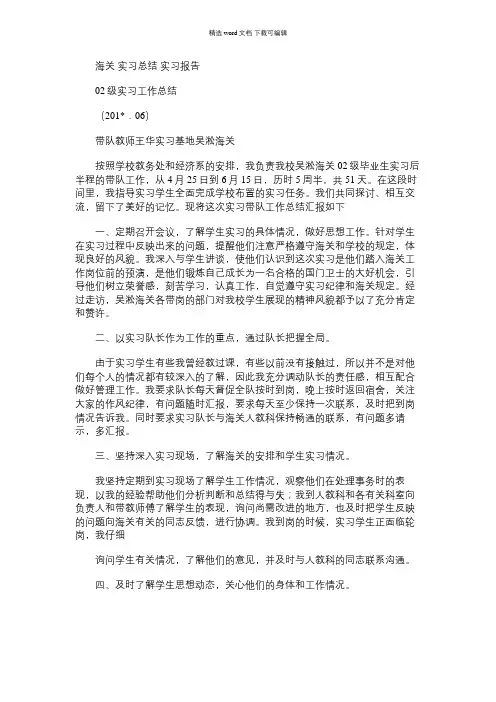 2021年海关实习总结实习报告