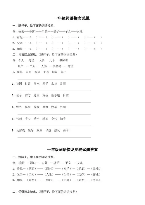 小学一年级语文词语接龙练习(含答案)