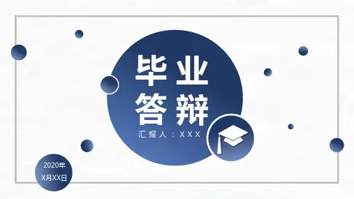 简约商务蓝色学术风毕业答辩PPT模板