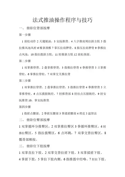 法式推油操作程序与技巧