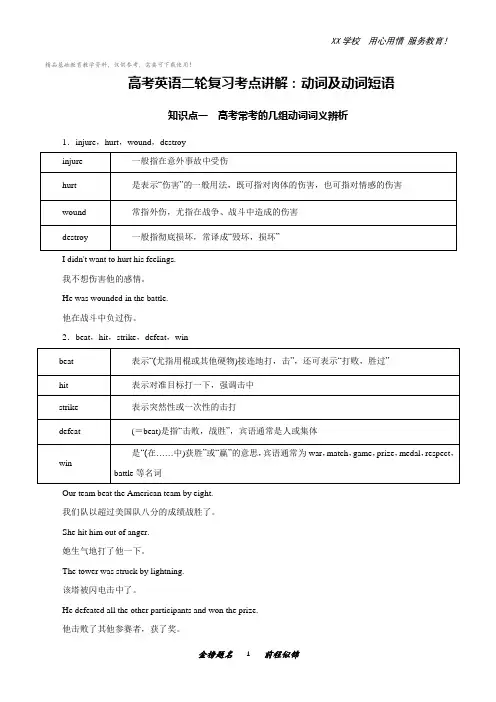 高考英语二轮复习考点讲解：动词及动词短语