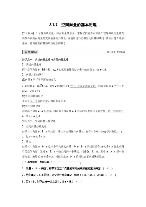 高中数学空间向量的基本定理题库