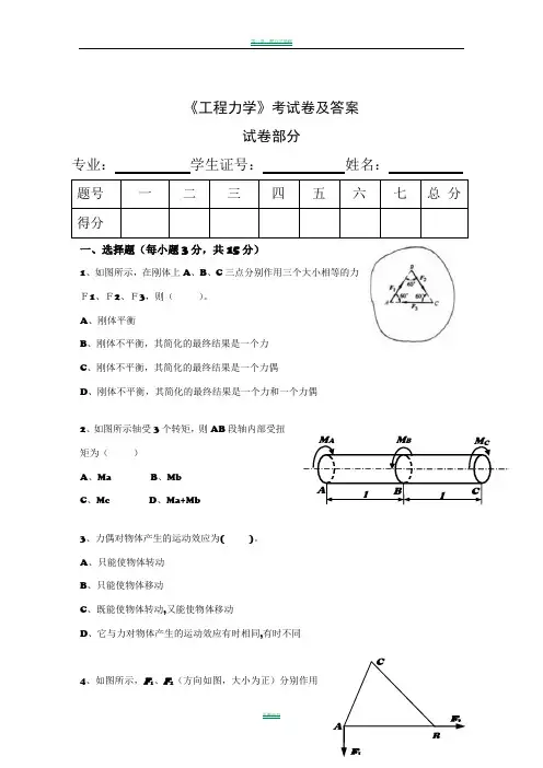 工程力学考试卷及答案
