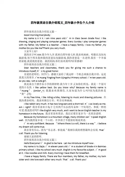 四年级英语自我介绍范文_四年级小学生个人介绍