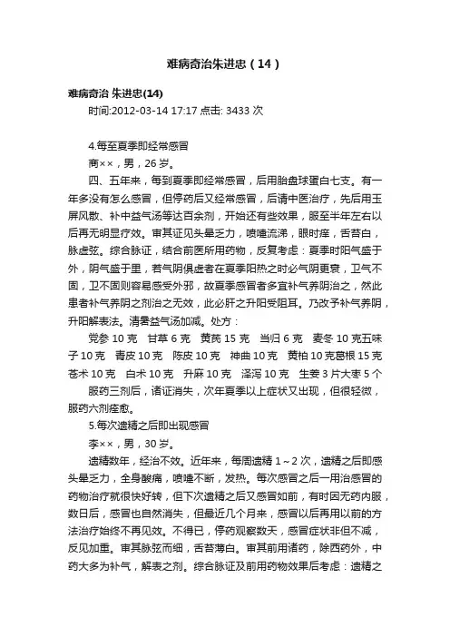 难病奇治朱进忠（14）