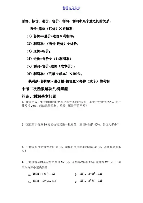 中考二次函数解决利润应用题