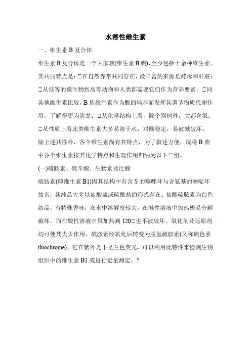 水溶性维生素