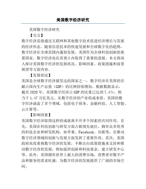 美国数字经济研究