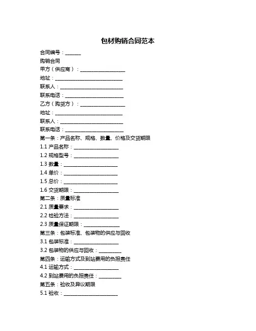 包材购销合同范本