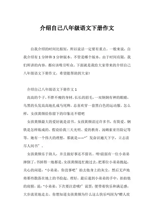 (初二作文)介绍自己八年级语文下册作文