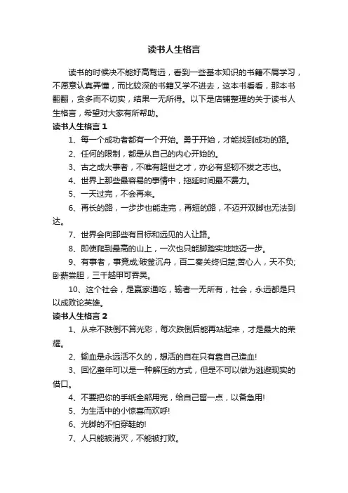 读书人生格言