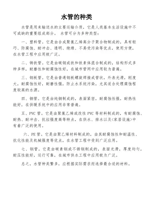 水管的种类