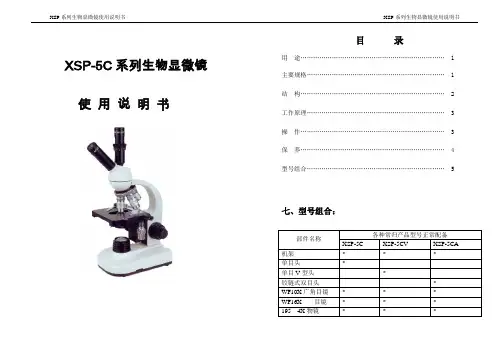 生物显微镜产品使用说明书