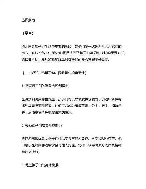 幼儿园游戏与玩具选择指南 幼儿园游戏与玩具