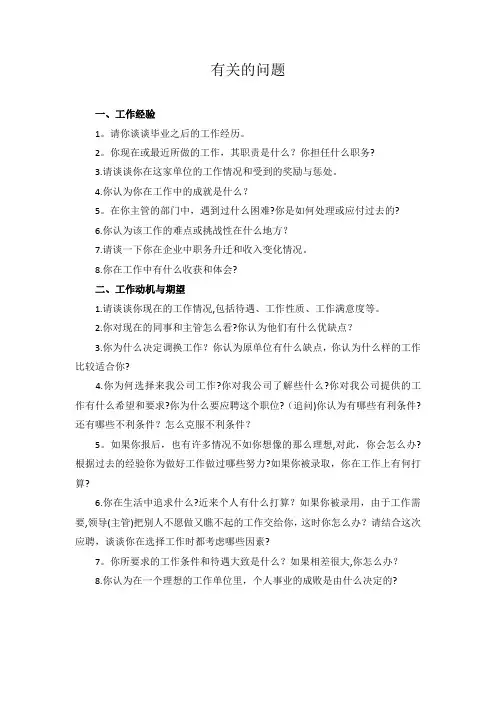 财务总监面试题目