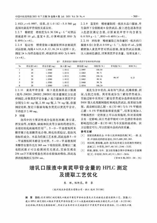 增乳口服液中黄芪甲苷含量的HPLC测定及提取工艺优化
