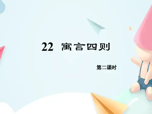 人教部编版七年级语文上册-《寓言四则   课件