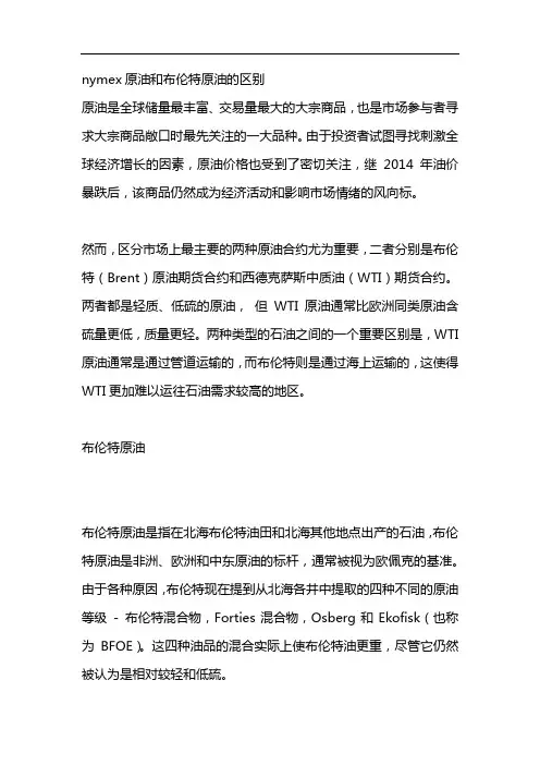 nymex原油和布伦特原油的区别