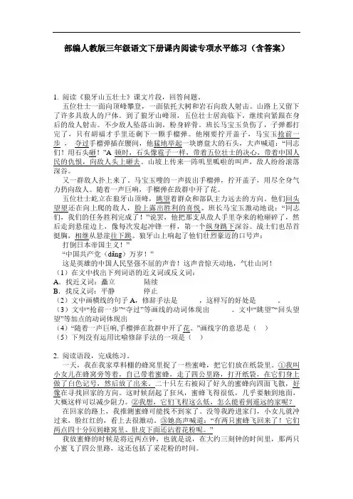部编人教版三年级语文下册课内阅读专项水平练习(含答案)